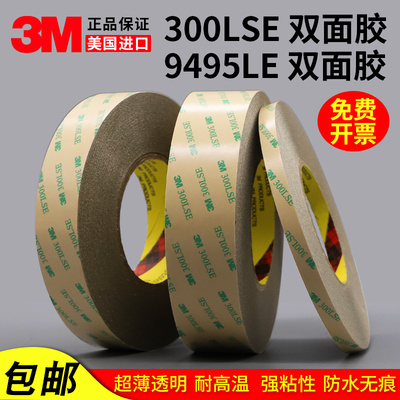 3M300LSE双面胶 3M9495LE双面胶带强力超薄无痕透明PET耐高温胶带