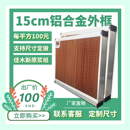 水帘湿帘墙15公分养殖降温