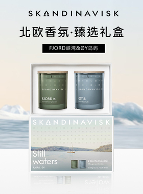 SKANDINAVISK北欧2只装香薰蜡烛礼盒套装宁澜之水 (峡湾岛屿)礼物