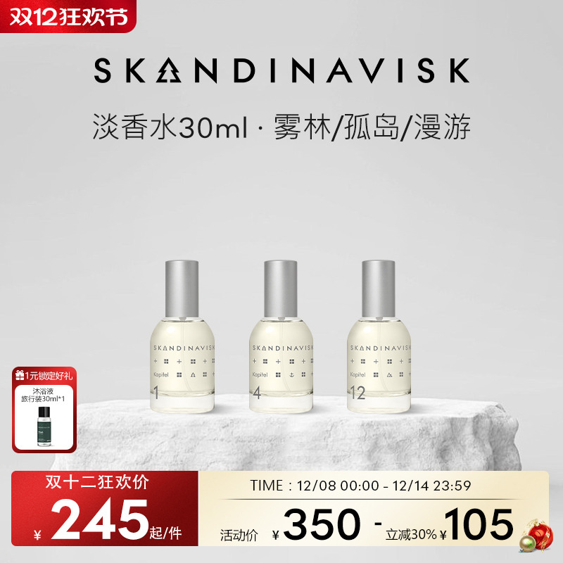 Skandinavisk第4篇章孤岛香水