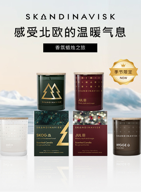 【情人节礼物】Skandinavisk北欧香薰蜡烛森林持久香氛生日礼物