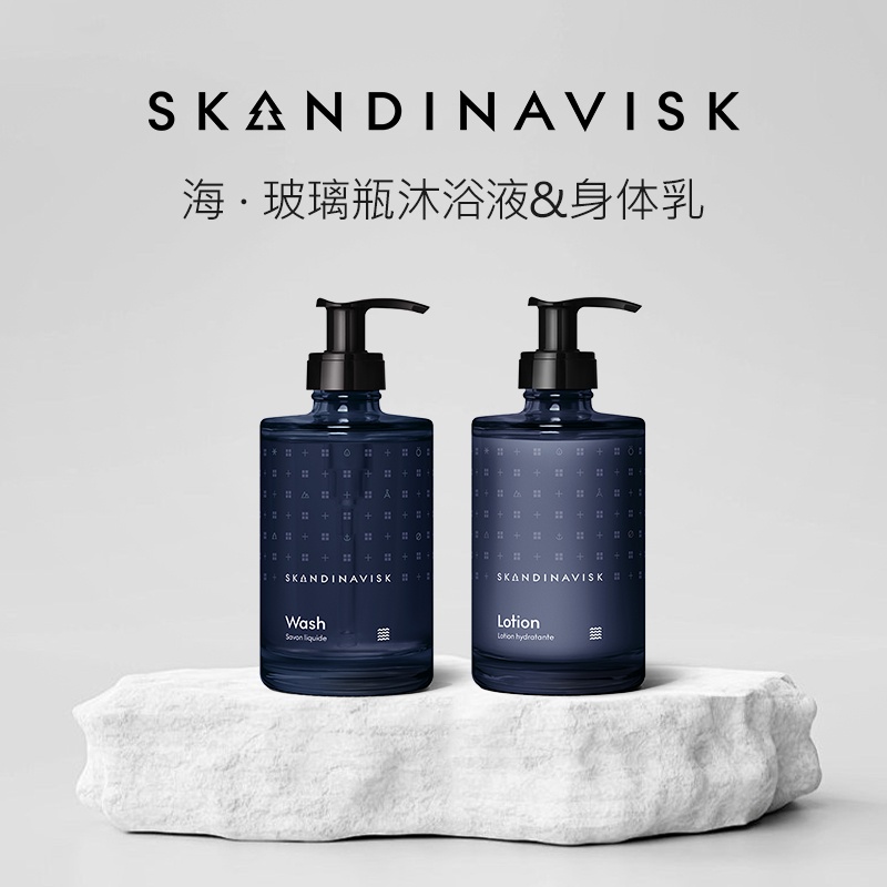 Skandinavisk伴手礼物HAV海系列玻璃瓶身体乳沐浴露北欧香氛礼物
