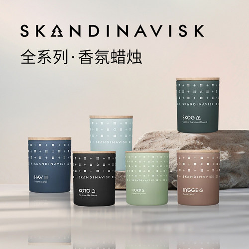 Skandinavisk无烟香薰蜡烛