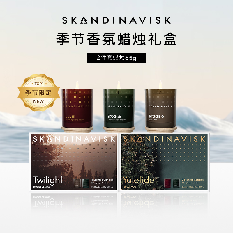 Skandinavisk北欧天然香薰蜡烛礼盒2只装小众高级持久留香氛送礼