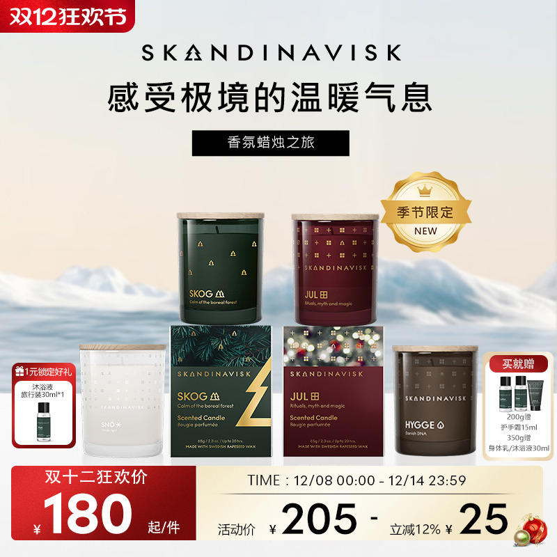 【季节限定】Skandinavisk北欧香薰蜡烛森林小众持久香氛生日礼物
