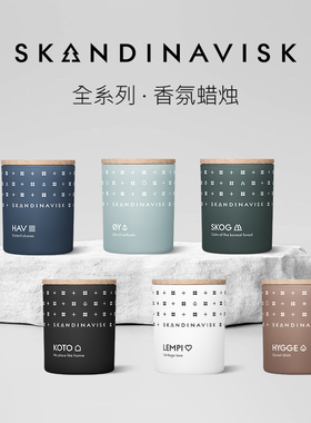 Skandinavisk北欧香薰蜡烛精油小众礼物家居伴手礼ZB