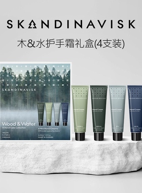 情人节礼物Skandinavisk北欧小众香氛护手霜礼盒保湿补水伴手礼