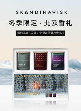 【情人节礼物】Skandinavisk北欧香薰蜡烛礼盒圣诞礼物男女伴手礼