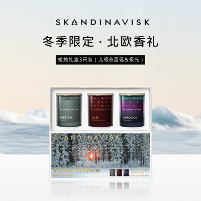【顺丰速达】Skandinavisk北欧香薰蜡烛礼盒圣诞礼物男女伴手礼