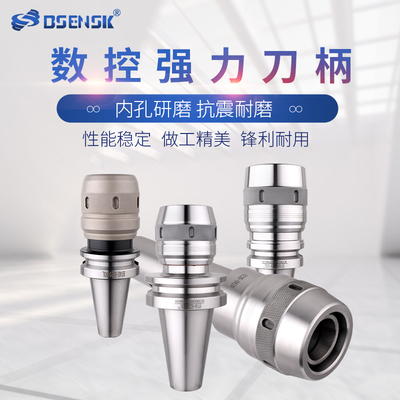高精密强力刀柄BSENSKBT40BT50
