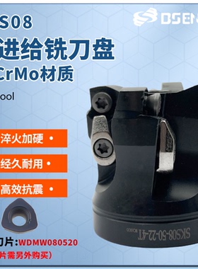 SKS08 快进给铣刀盘 WDMW080520ZTR D50-22-4T D63-22-4T