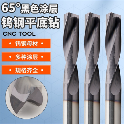 65度涂层钢用钨钢2刃平底钻180°