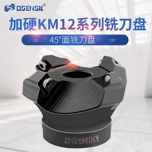 KM12铣刀盘45度精洗刀盘