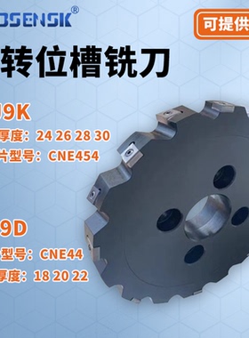 可转位三面刃35J9D 35J9K盘式开槽铣刀盘立装数控刀片CNE45CNE454