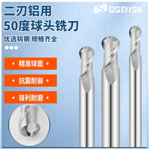 50°2刃铝用硬质合金球刀立铣刀