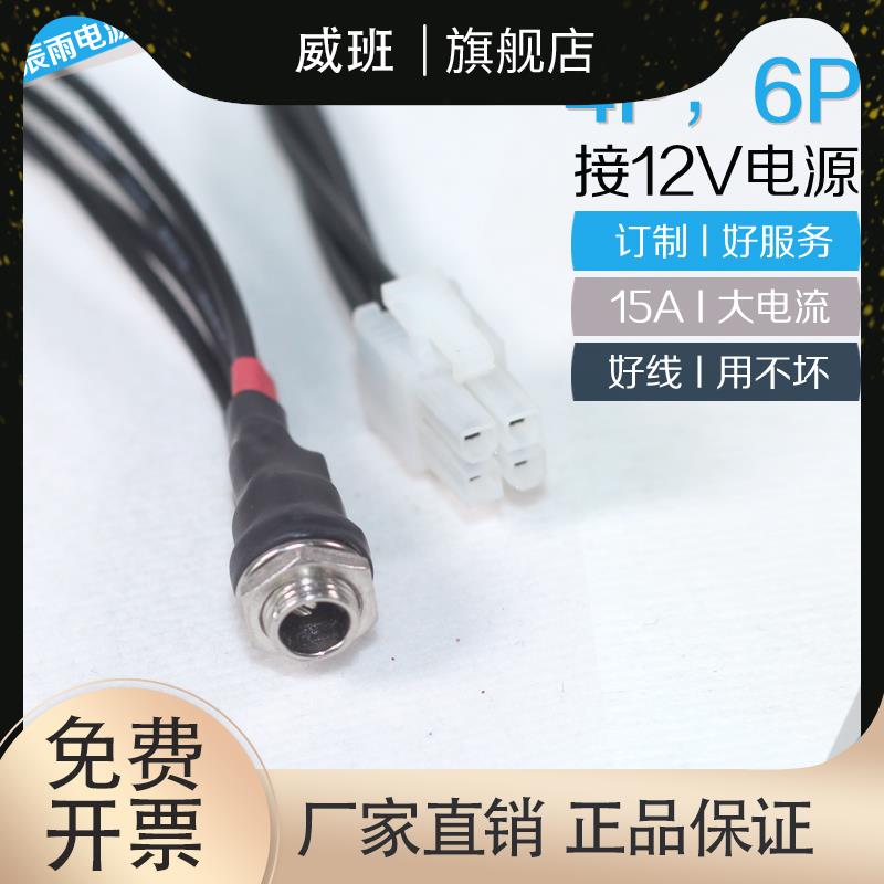 DC12V转cpu4pin工控主板显卡6Pin8供电改装电脑电源改装DIY订制线