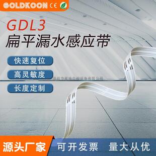 扁平漏水检测线高温机柜漏液侦测带空调泄漏水浸感应绳报警传感器