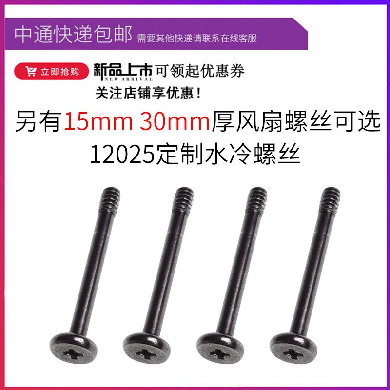 风扇长螺丝电脑机箱水冷排夹汉堡6#-32 刀锋加长固定螺钉螺纹M3.5