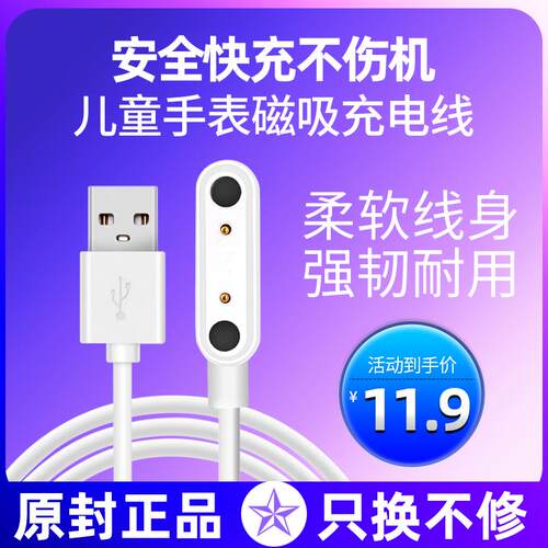 通用型儿童电话手表充电线磁吸式7.62mm充电器 配件加粗耐磨不伤电池2触点2针加长usb线冲电快充小霸王数据线