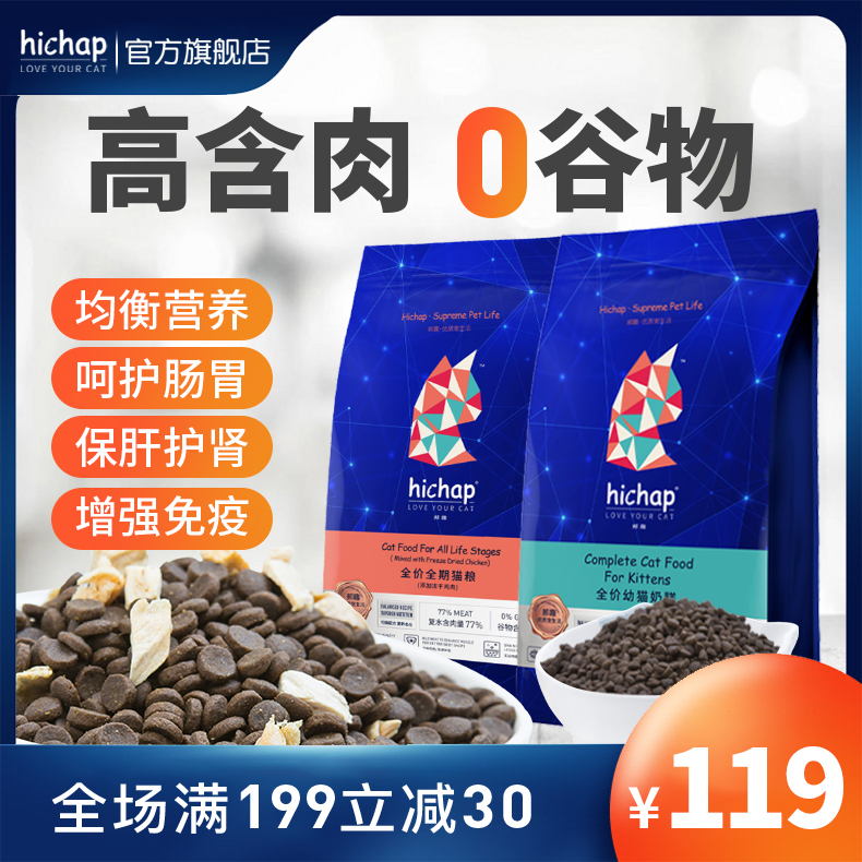 郝趣猫粮幼猫全价猫粮奶糕全阶段成猫猫粮增肥发腮高含肉量可试吃