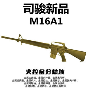 司骏M16A1分体金波火控发射器司俊M16电动连发玩具枪吃鸡CS模型枪