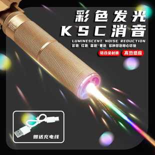 KSC七彩金属发光消声器 闪光喷火猪消音器适配14MM逆牙仿真火焰光