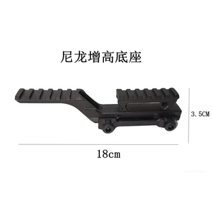 尼龙551塑料552 558菠萝净四变红绿点手电握把增高支架PEQ-15模型