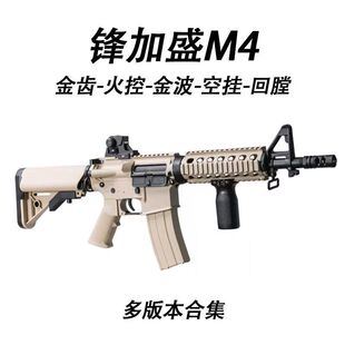 锋加盛M4cqb火控版电动连发玩具枪峰加盛MK8男孩吃鸡CS模型发射器