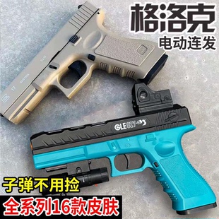格洛克电动连发儿童水晶玩具手抢男孩全自动手动发射器模型道具枪