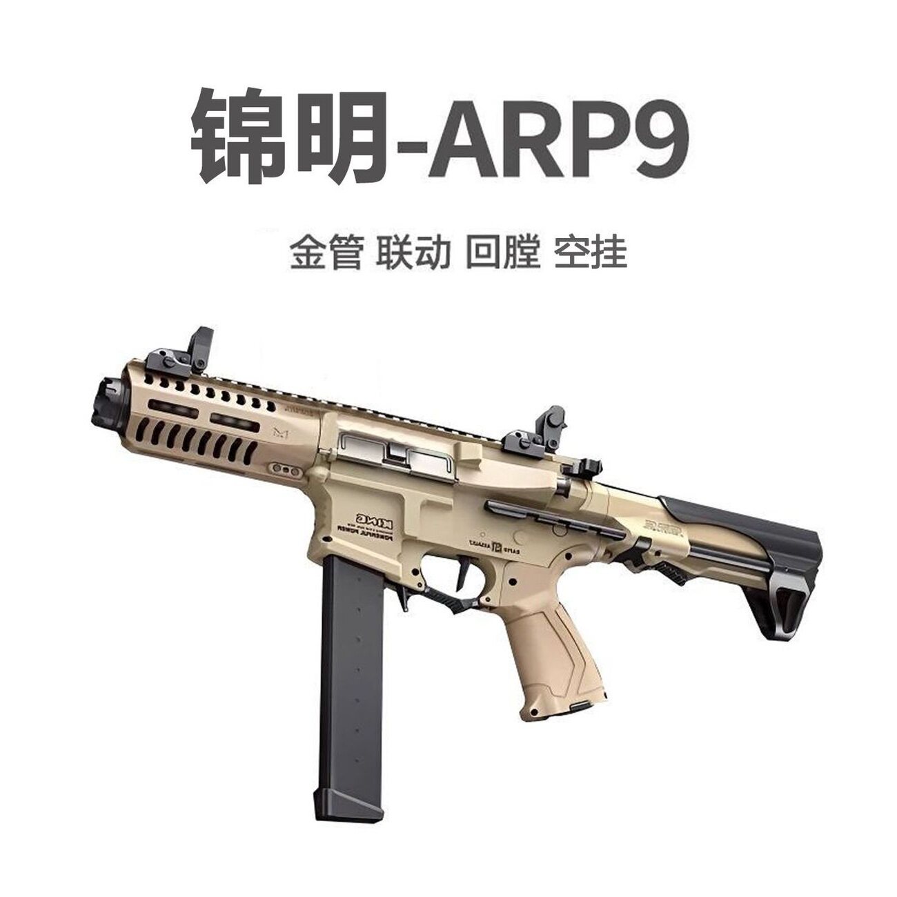 锦明18代ARP9电动连发模型吃鸡短突击步抢发射儿童男孩礼物cs装备