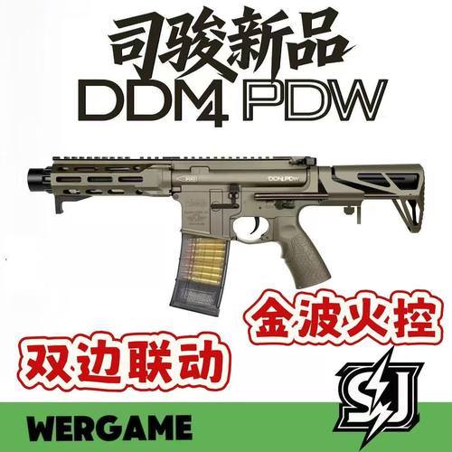 司俊DDM4PDW电动连发玩具枪模型