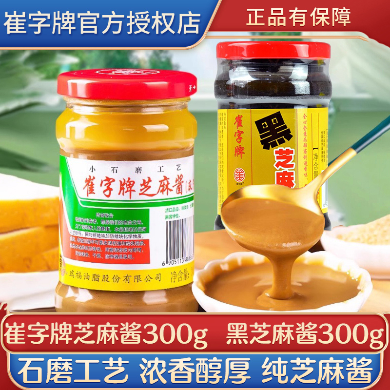 崔字牌芝麻酱拌面火锅蘸料