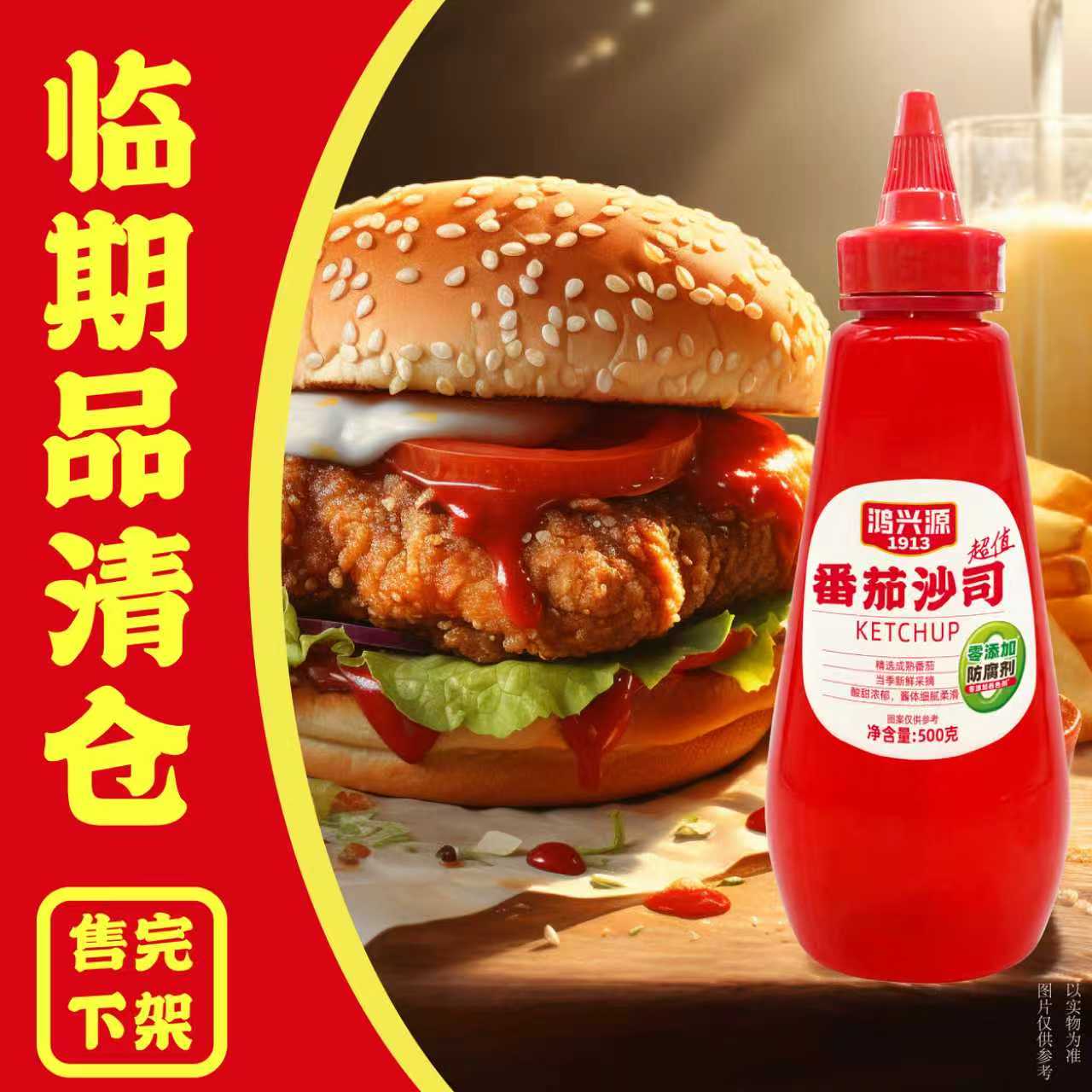 鸿兴源番茄沙司家庭瓶装酸甜口调味多用途烘焙番茄沙司酱瓶