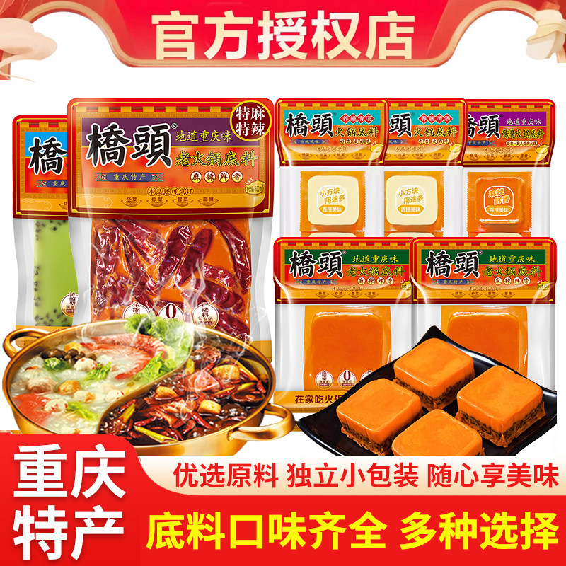 桥头老火锅底料重庆麻辣