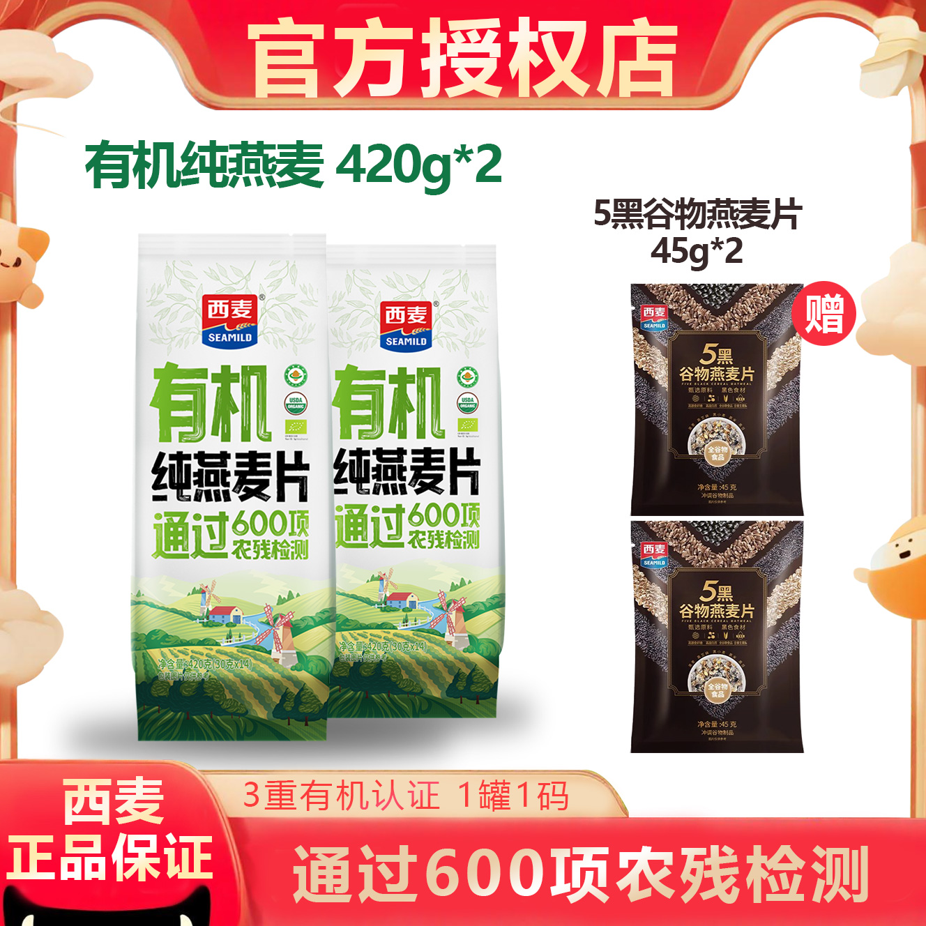 西麦有机纯燕麦片420g独立装高蛋白质0添加蔗糖冲饮早餐