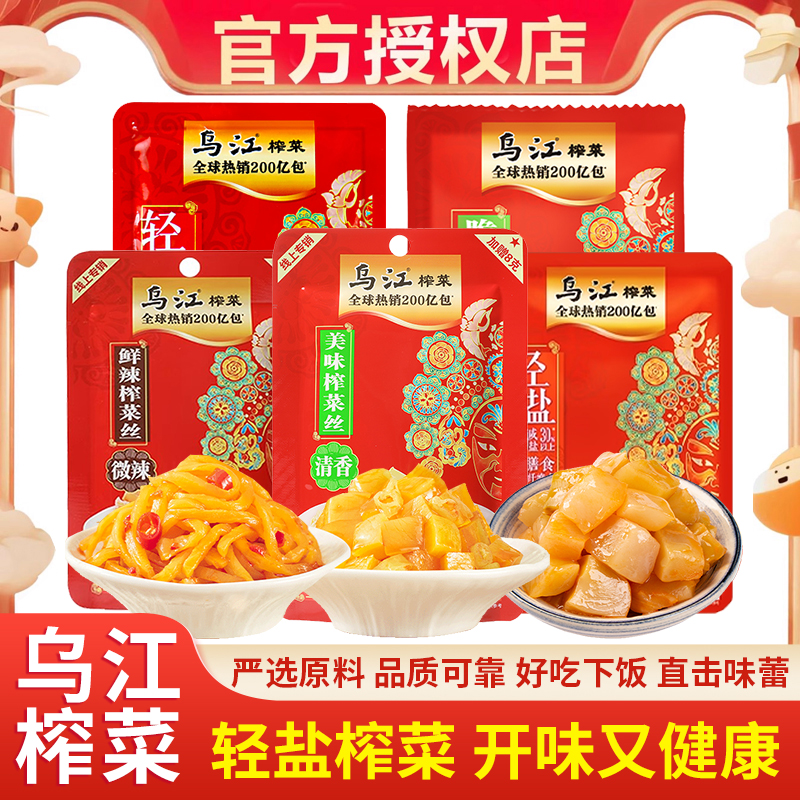 乌江涪陵榨菜鲜脆榨菜丝30g88g轻盐鲜香脆嫩配粥咸菜开味下饭菜