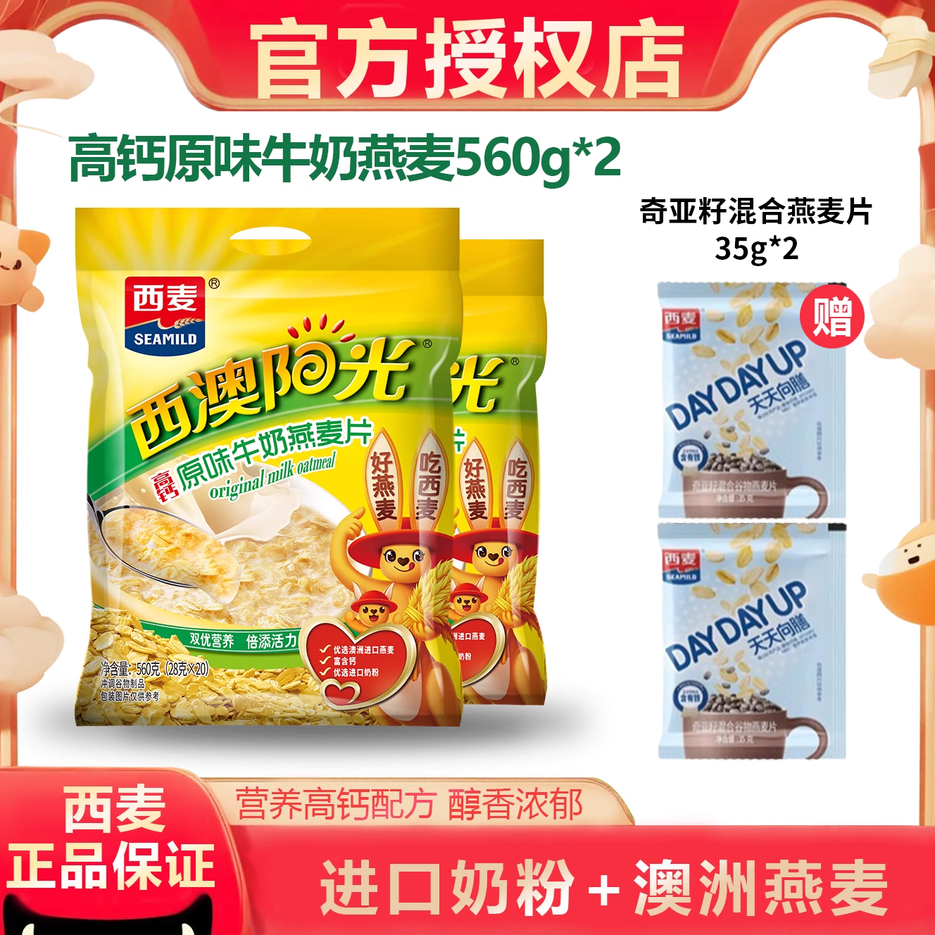 西麦高钙牛奶红枣核桃红豆560g