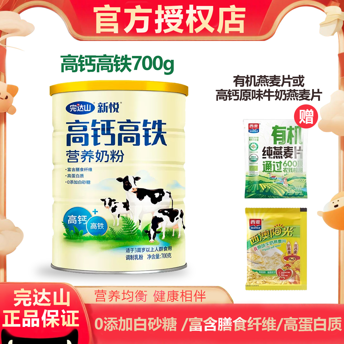 完达山高钙高铁高蛋白奶粉700g罐装成人奶粉中老年全家营养牛奶粉