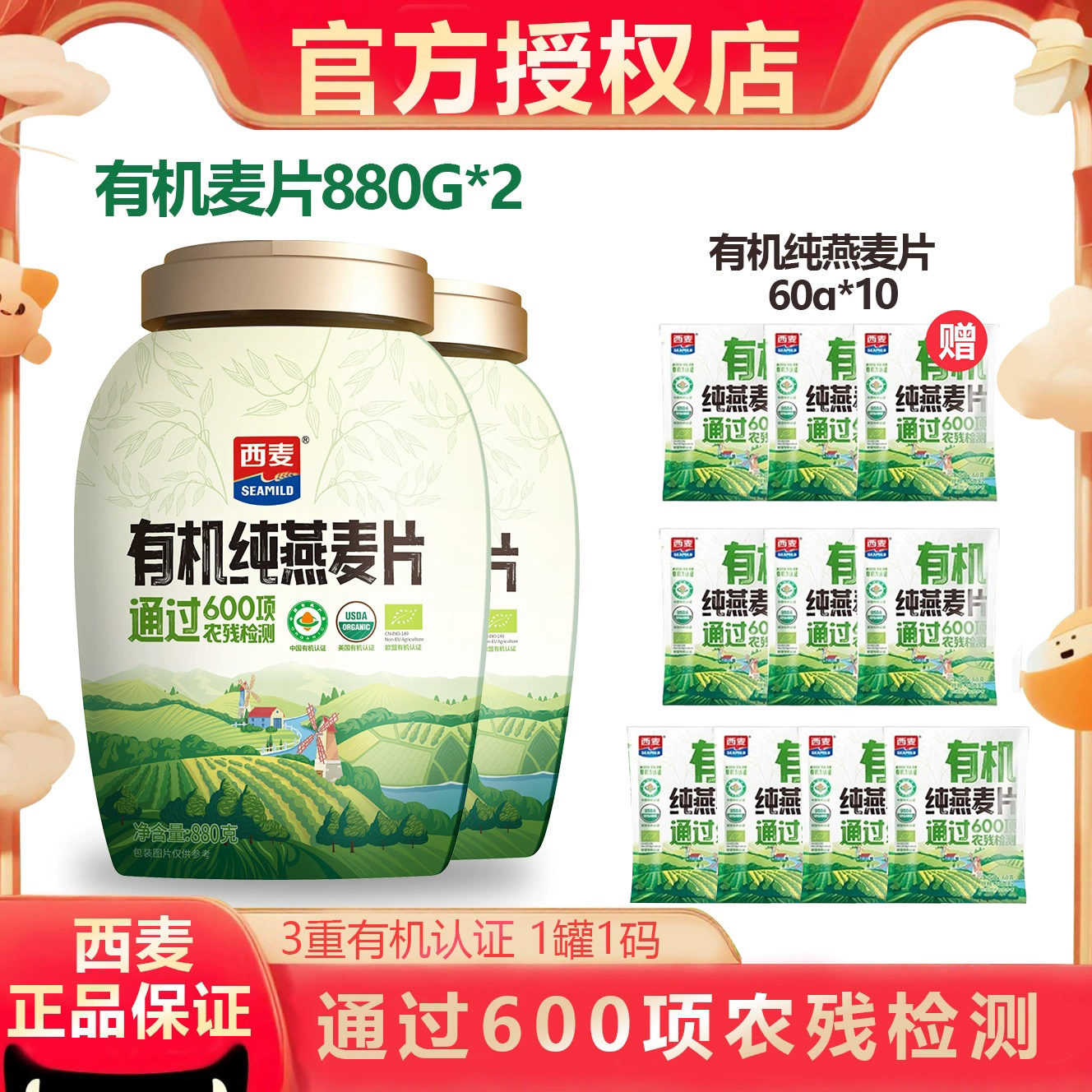 西麦有机纯燕麦片880g罐装原味燕麦片即食0添加蔗糖营养速食早餐