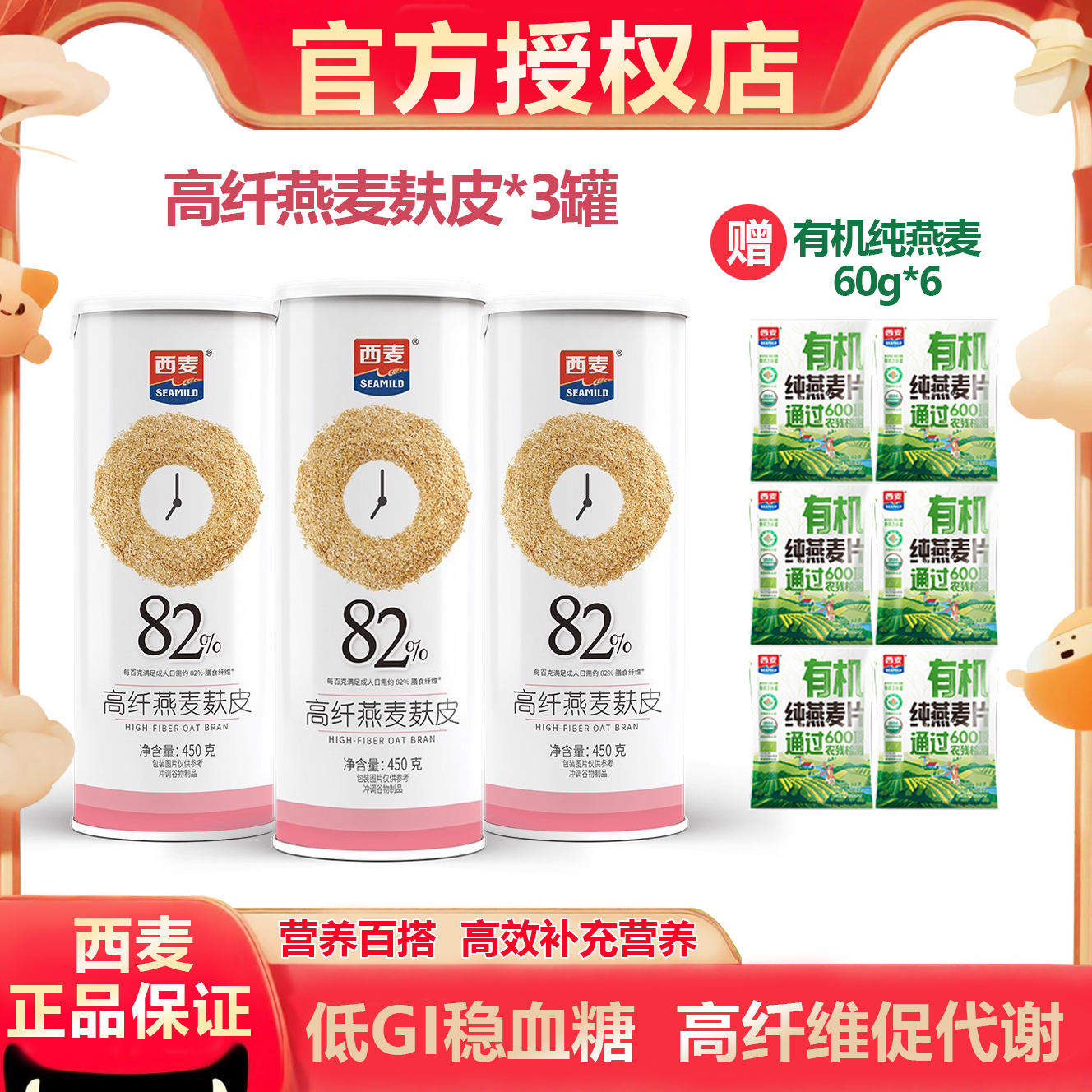 西麦低GI高纤燕麦麸皮450g罐装