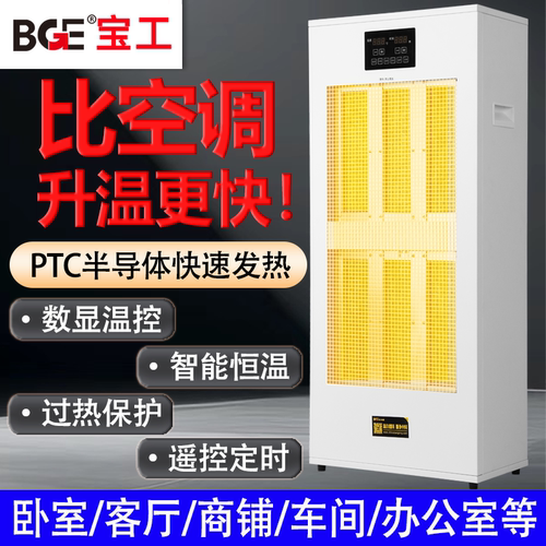 宝工大功率升温神器商用暖风机