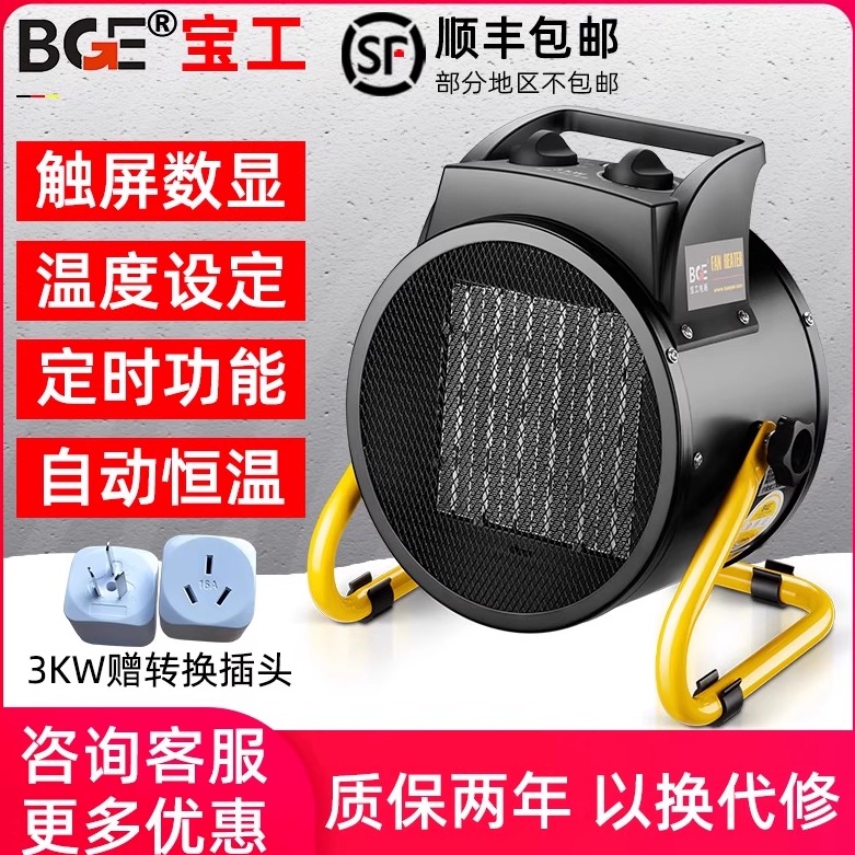 BGE小型节能热风机办公室取暖器