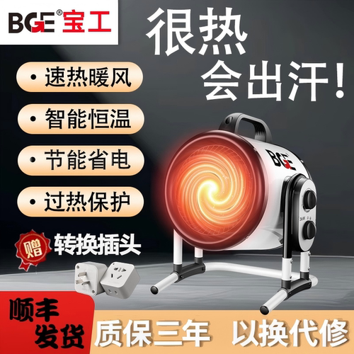 节能热风机小型办公室家用取暖器