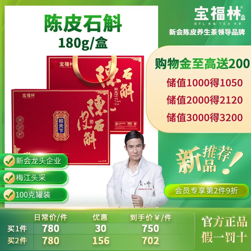 宝福林【上新专享】会足10