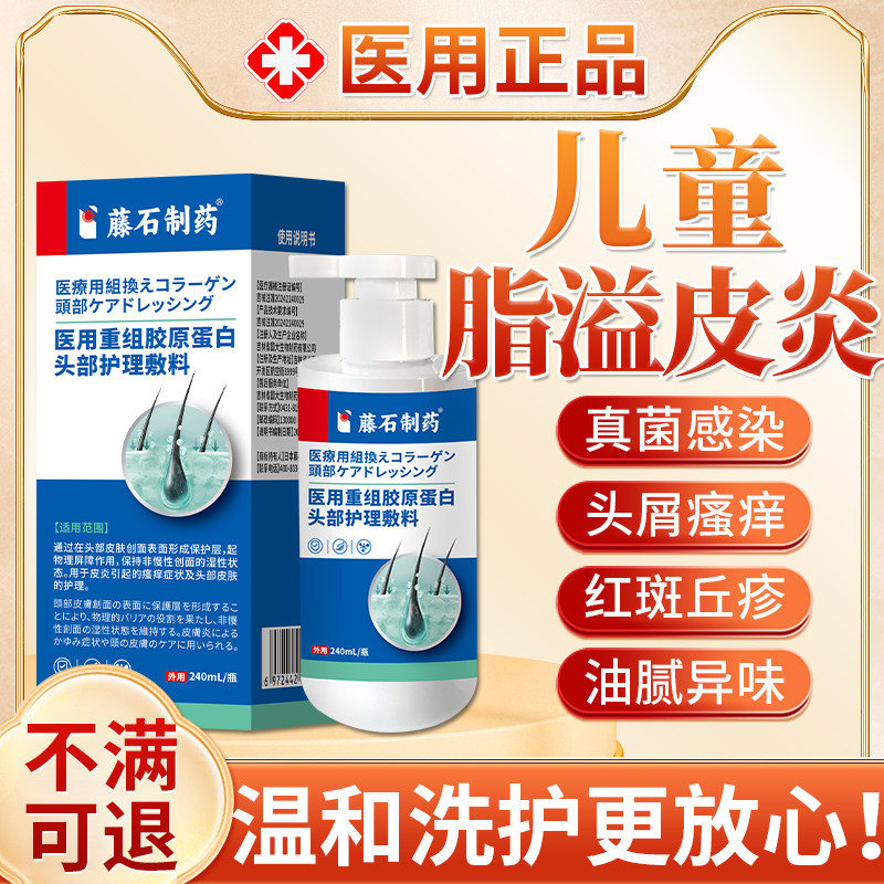 儿童头皮屑脂溢性皮炎洗发水头皮癣可搭膏药贴真菌感染毛囊炎QY