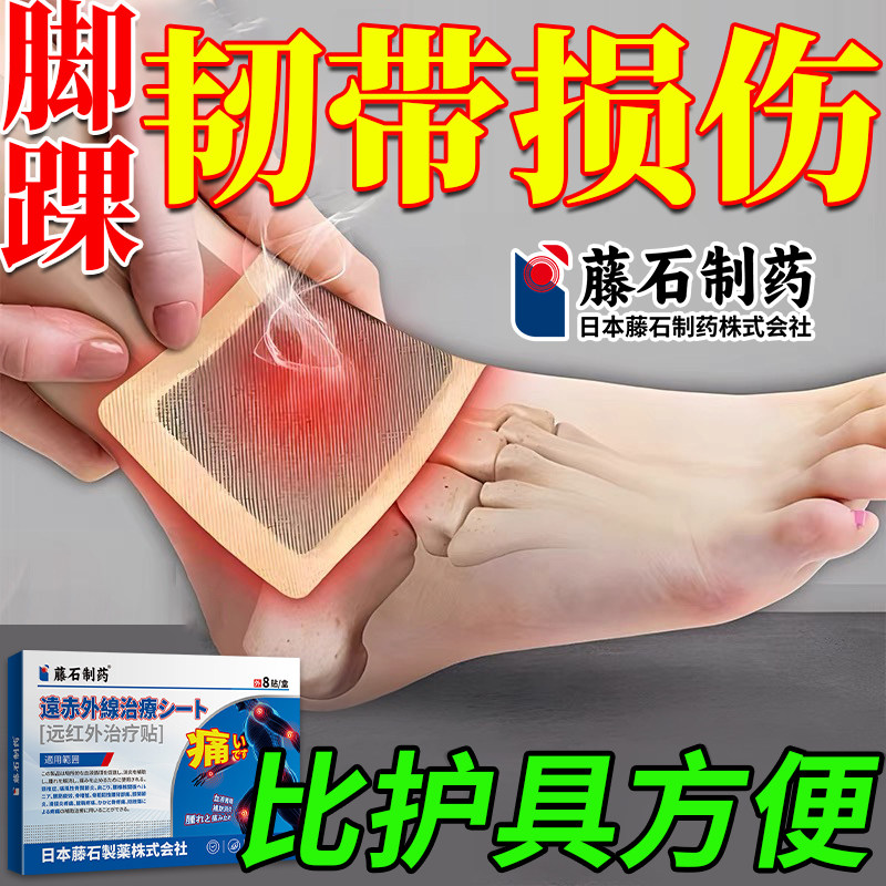 护踝韧带损伤医用可穿鞋脚踝膝关可搭护具护踝医用防崴脚膏药贴QY