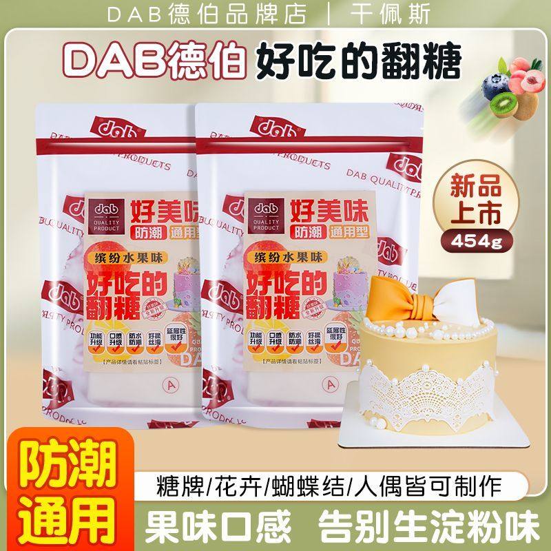 德伯翻糖膏蛋糕装饰花卉人偶糖花立体塑型好美味防潮通用型干佩斯
