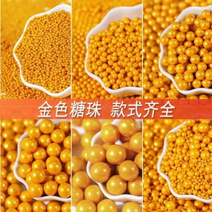 金色混合装糖珠蛋糕装饰品金珠圆珠冰淇淋甜品装饰糖彩珠烘焙原料