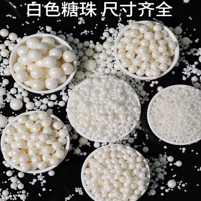 蛋糕装饰糖珠珍珠糖白珠烘培金珠金色白色混合食用甜甜圈甜品装饰