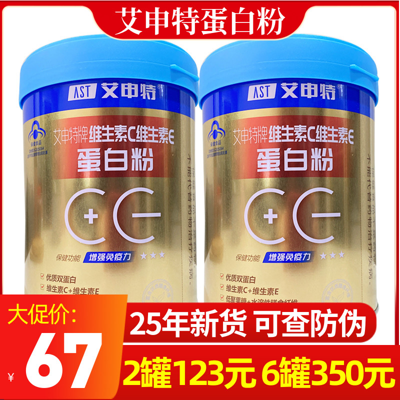 增强免疫力艾申特蛋白粉送礼佳品